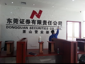 證券公司大型除甲醛項目